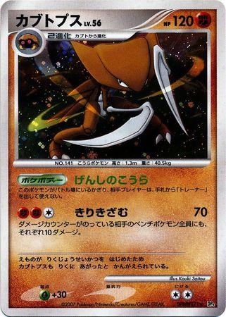 Kabutops  - DP4 Dawn Dash 1st Edition Holofoil
