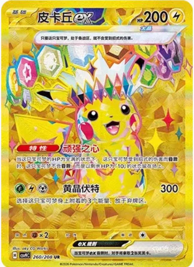 Pikachu EX - 260