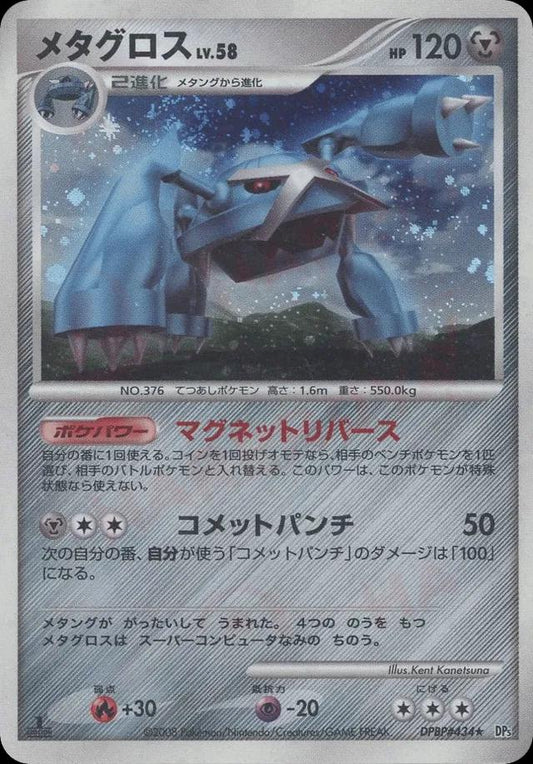 Metagross  - DP5 Temple of Anger 1st Edition Holofoil