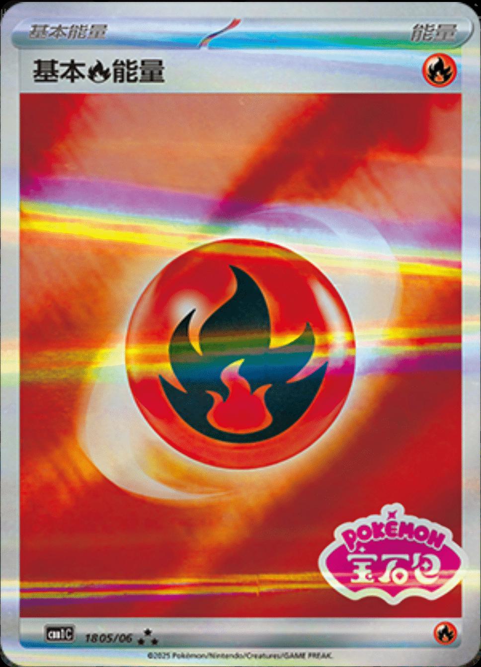 Fire Energy - 1805