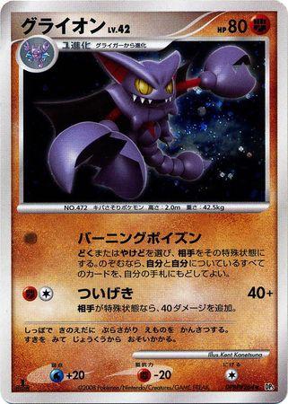 Gliscor  - DP5 Cry from the Mysterious 1st Edition Holofoil