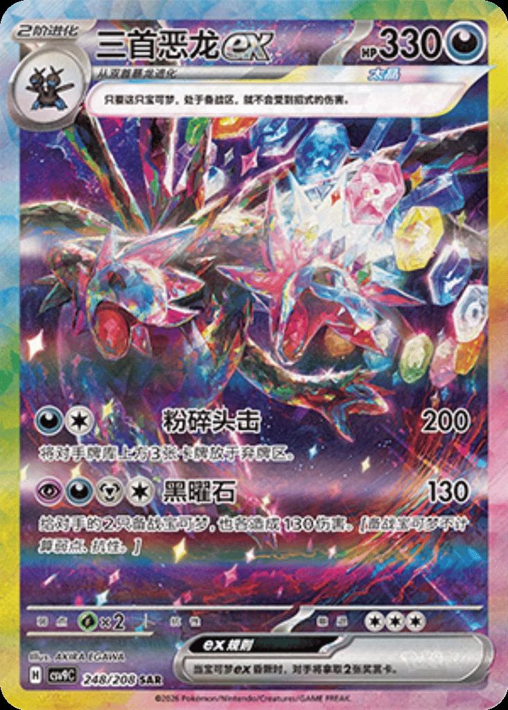 Hydreigon Ex - 248