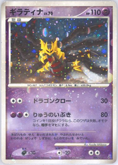 Giratina (008/013) - Entry Pack DPt Giratina 1st Edition Holofoil