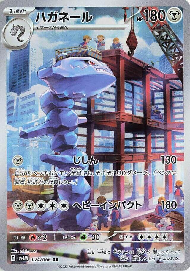 Steelix - 074/066