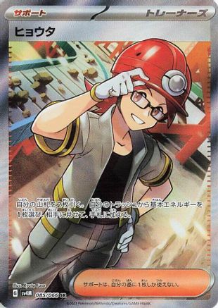 Roark - 085/066 (085/066) - SV4M Future Flash Holofoil