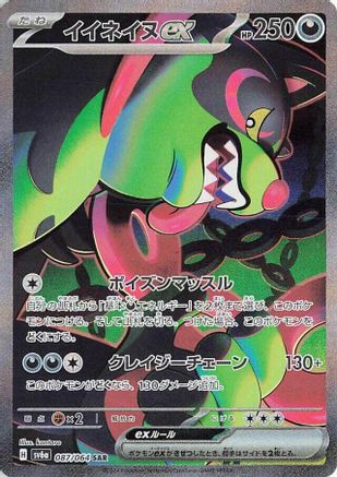 Okidogi ex - 087/064 (087/064) - SV6a Night Wanderer Holofoil