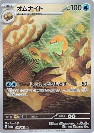 Omanyte - 180/165 (180/165) - SV2a Pokemon Card 151 Holofoil