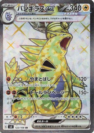 Tyranitar ex - 122/108 (122/108) - SV3 Ruler of the Black Flame Holofoil