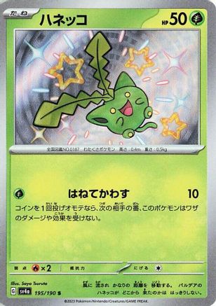 Hoppip - 195/190 (195/190) - SV4a Shiny Treasure ex Holofoil