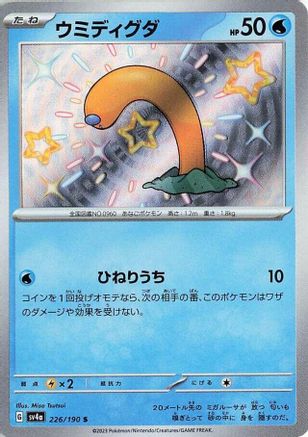 Wiglett - 226/190 (226/190) - SV4a Shiny Treasure ex Holofoil