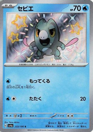 Frigibax - 233/190 (233/190) - SV4a Shiny Treasure ex Holofoil