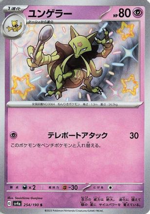 Kadabra - 254/190 (254/190) - SV4a Shiny Treasure ex Holofoil