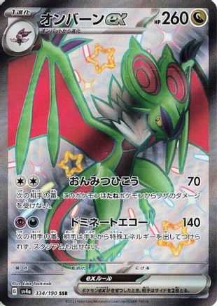 Noivern ex - 334/190 (334/190) - SV4a Shiny Treasure ex Holofoil