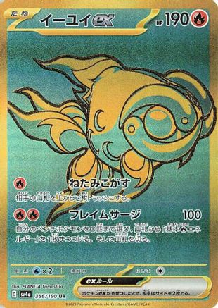 Chi-Yu ex - 356/190 (356/190) - SV4a Shiny Treasure ex Holofoil