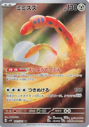 Orthworm - 081/071 (081/071) - SV2P Snow Hazard Holofoil