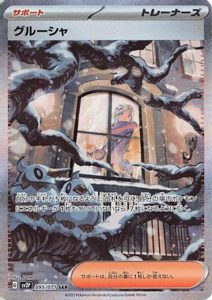 Grusha - 095/071 (095/071) - SV2P Snow Hazard Holofoil