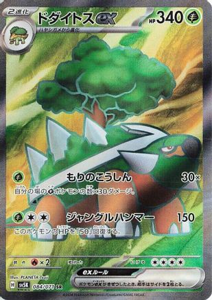 Torterra ex - 084/071 (084/071) - SV5K Wild Force Holofoil
