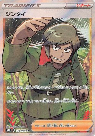 Brandon - 112/098 (112/098) - S12 Paradigm Trigger Holofoil