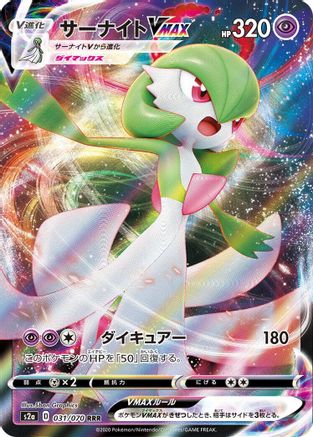 Gardevoir VMAX - 031/070 (031/070) - S2a Explosive Walker Holofoil