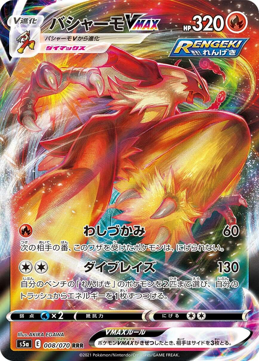 Blaziken VMAX - 008/070