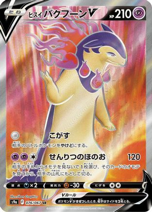 Hisuian Typhlosion V - 076/067 (076/067) - S9a Battle Region Holofoil