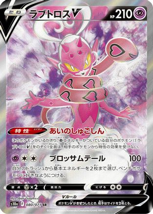 Enamorus V - 080/071 (080/071) - S10a Dark Phantasma Holofoil