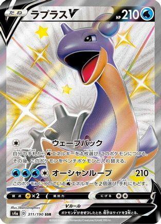 Lapras V - 311/190 (311/190) - S4a Shiny Star V Holofoil