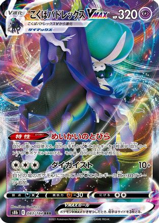 Shadow Rider Calyrex VMAX - 083/184 (083/184) - S8b VMAX Climax Holofoil