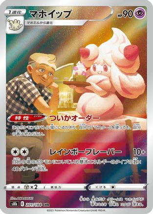Alcremie - 201/184 (201/184) - S8b VMAX Climax Holofoil