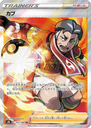 Kabu (257/184) - S8b VMAX Climax Holofoil