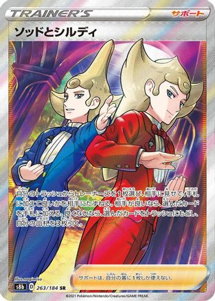Sordward & Shielbert (263/184) - S8b VMAX Climax Holofoil