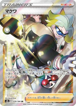 Gordie (270/184) - S8b VMAX Climax Holofoil