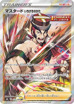 Single Strike Style Mustard (272/184) - S8b VMAX Climax Holofoil