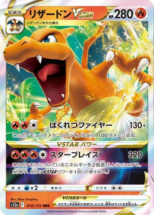 Charizard VSTAR - 014/172 (014/172) - S12a VSTAR Universe Holofoil