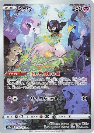 Mew - 183/172 (183/172) - S12a VSTAR Universe Holofoil
