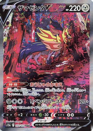 Zamazenta V - 232/172 (232/172) - S12a VSTAR Universe Holofoil