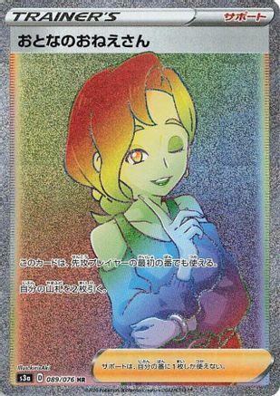 Beauty - 089/076 (089/076) - S3a Legendary Heartbeat Holofoil