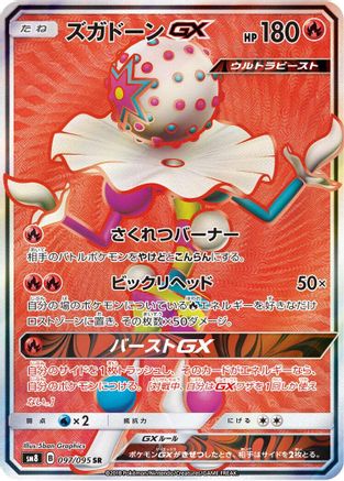 Blacephalon GX - 097/095 (097/095) - SM8 SuperBurst Impact Holofoil
