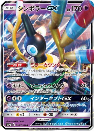 Sigilyph GX - 018/050 (018/050) - SM7b Fairy Rise Holofoil