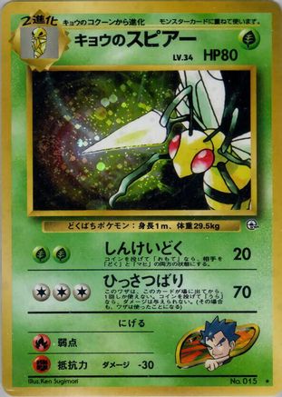 Koga's Beedrill  - Challenge from the Darkness Holofoil