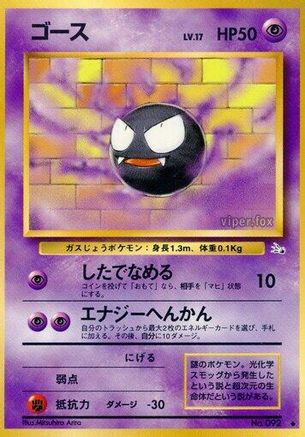 Gastly  - Mystery of the Fossils