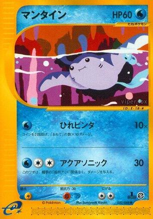 Mantine (032/088) - Split Earth Unlimited