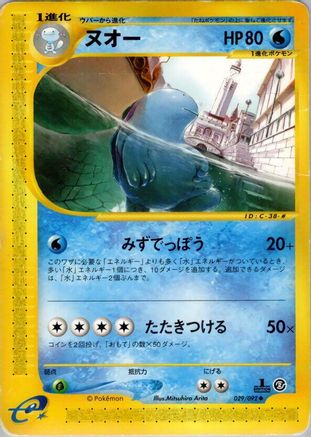 Quagsire (029/092) - The Town on No Map 1st Edition