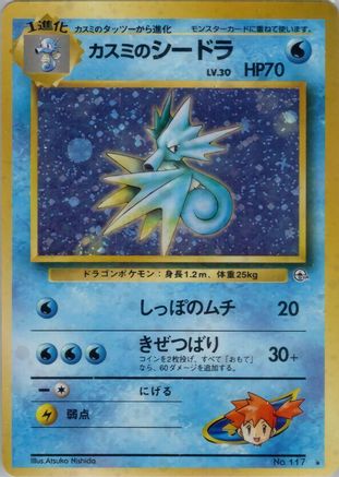 Misty's Seadra  - Leaders Stadium Holofoil