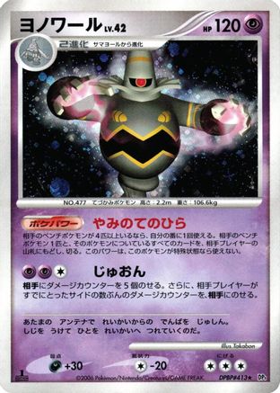 Dusknoir  - DP1 SpaceTime Creation Unlimited Holofoil