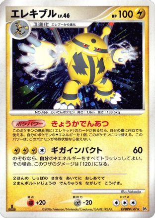 Electivire  - DP1 SpaceTime Creation 1st Edition Holofoil