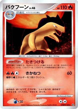 Typhlosion  - DP2 Secret of the Lakes Unlimited Holofoil