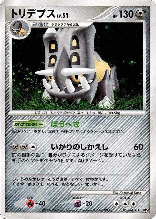 Bastiodon  - DP2 Secret of the Lakes Unlimited Holofoil