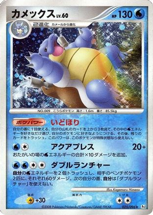 Blastoise (025/096) - Pt1 Galactics Conquest 1st Edition Holofoil