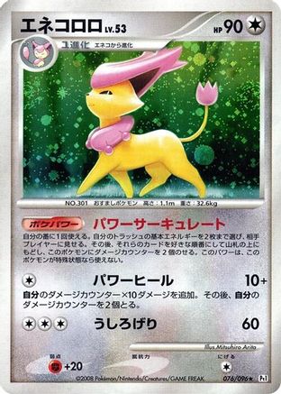 Delcatty (076/096) - Pt1 Galactics Conquest 1st Edition Holofoil